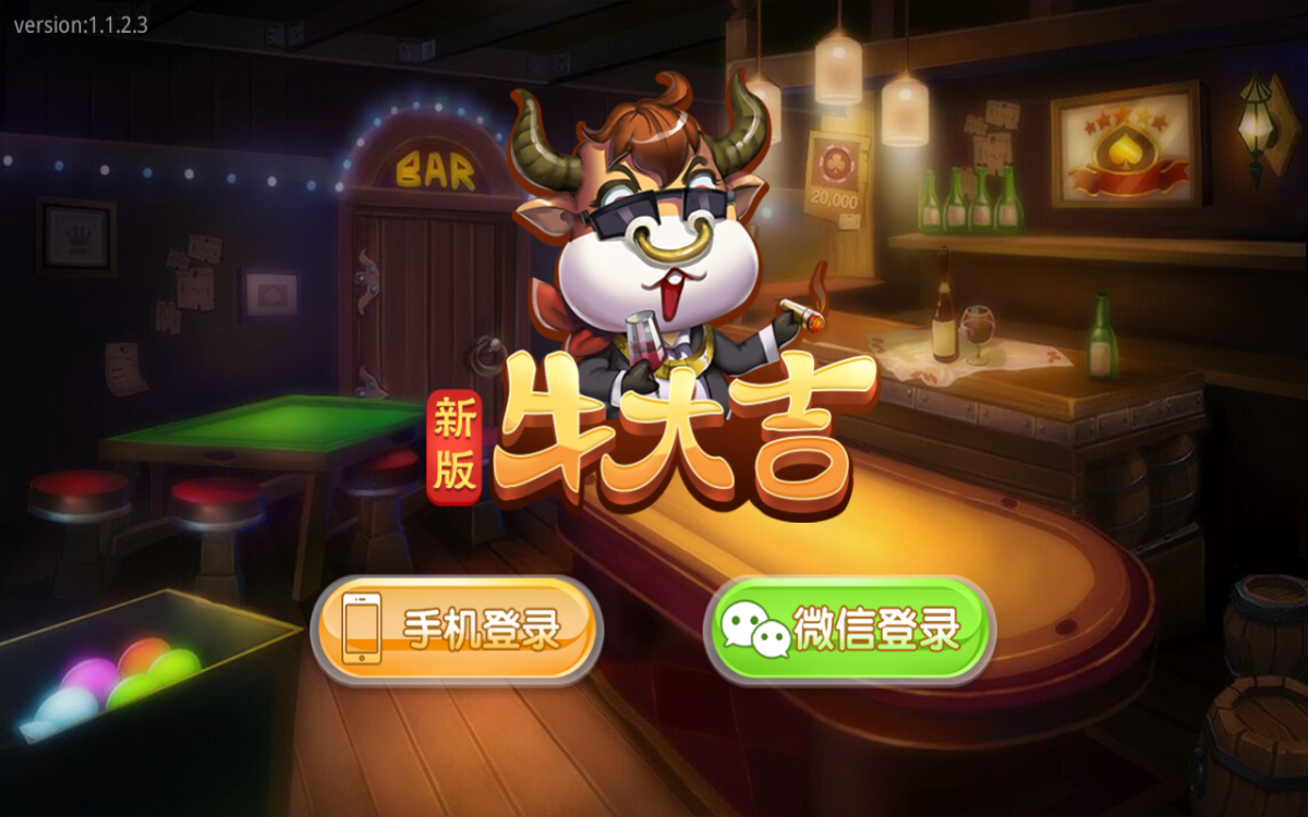 全版完整版牛大吉房卡棋牌组件-双端app+带抽水+带茶楼积分+可对接支付短信-好易源码网