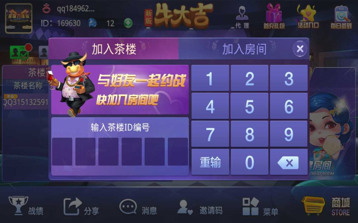 牛大吉房卡棋牌组件-演示图_08