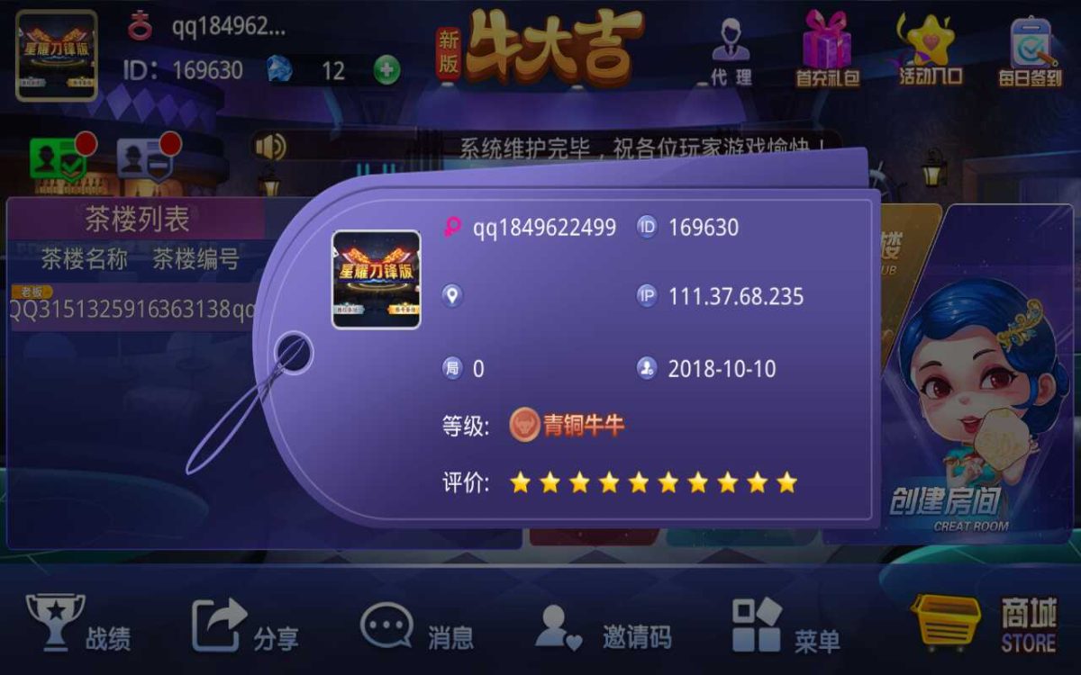 牛大吉房卡棋牌组件-演示图_10