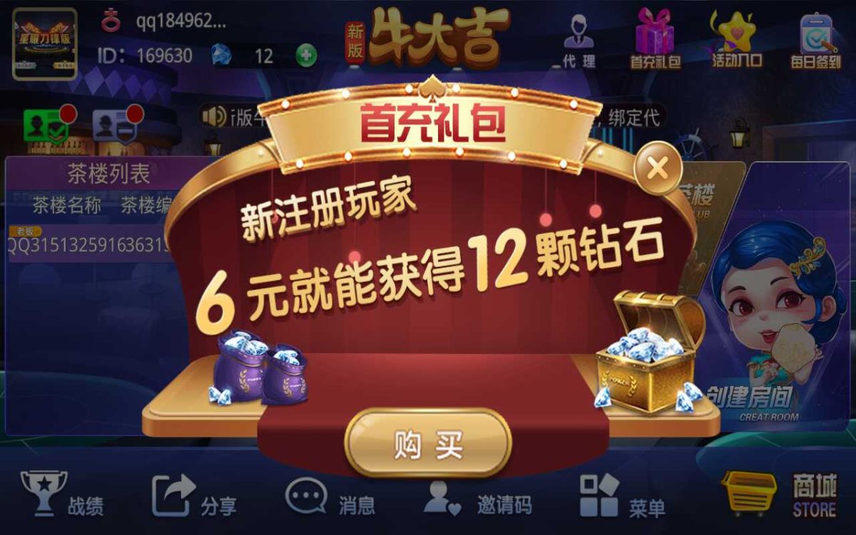 牛大吉房卡棋牌组件-演示图_12