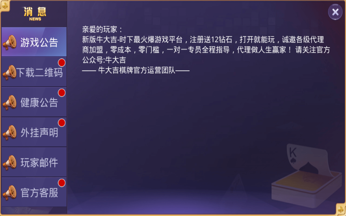 牛大吉房卡棋牌组件-演示图_18
