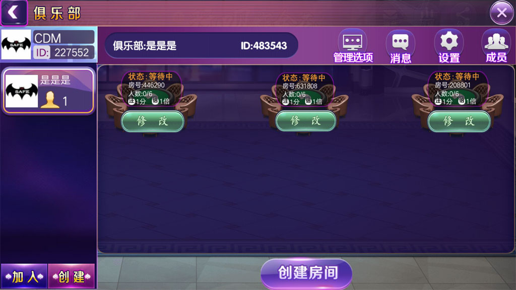 玩呗炸金花俱乐部源码-演示图_02