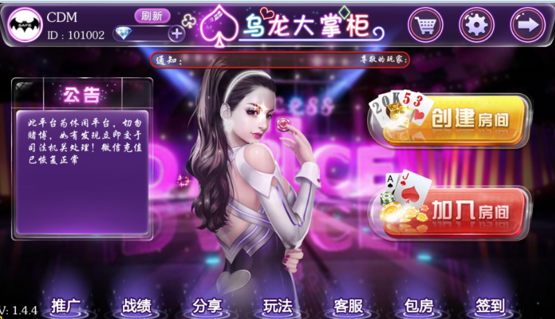 乌龙大掌柜棋牌源码-演示图_02