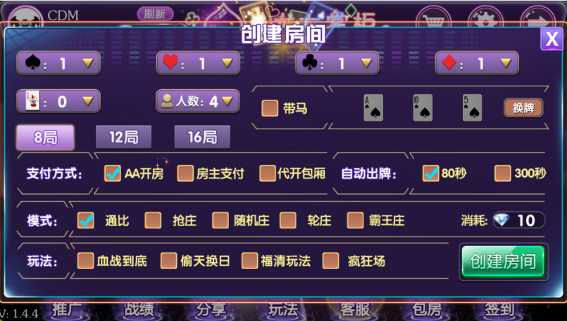 乌龙大掌柜棋牌源码-演示图_03