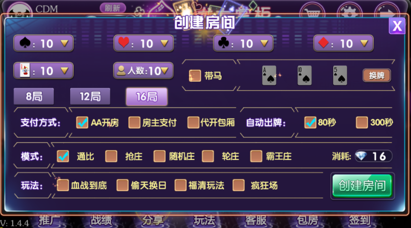 乌龙大掌柜棋牌源码-演示图_04