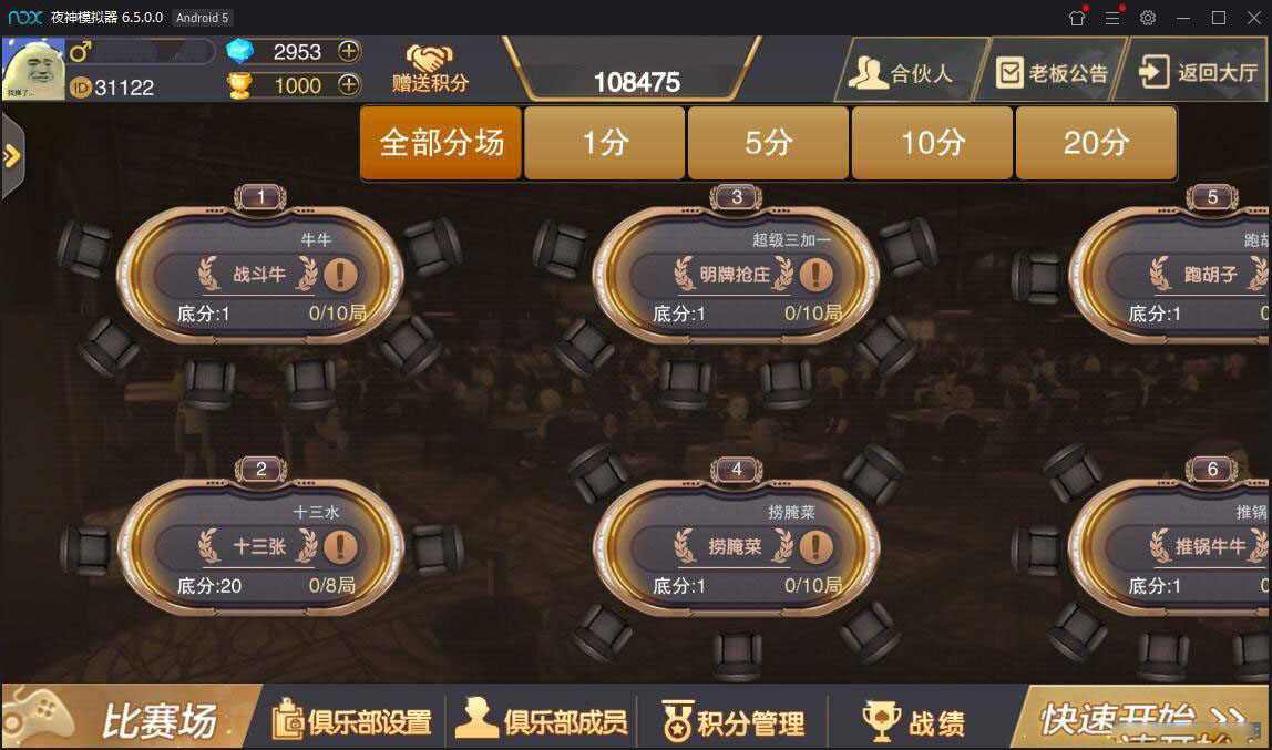 神兽大厅俱乐部房卡源码-演示图_02