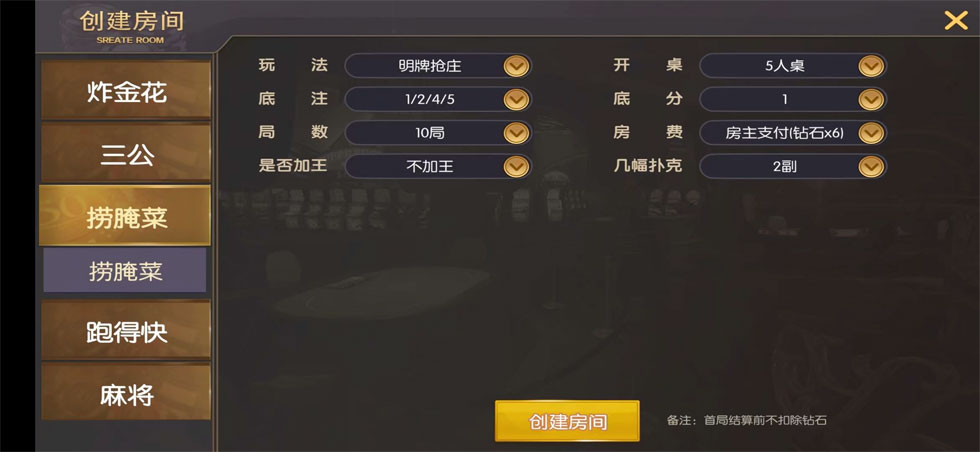 神兽大厅俱乐部房卡源码-演示图_07