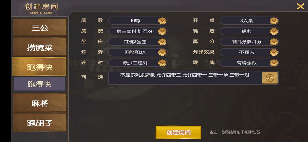 神兽大厅俱乐部房卡源码-演示图_08