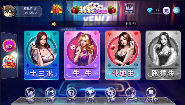 完整运营版转转之星房卡源码-房卡十三水/房卡牛牛/房卡斗地主/房卡跑得快/房卡炸金花-好易源码网