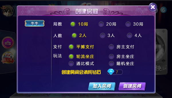 转转之星房卡源码-演示图_03