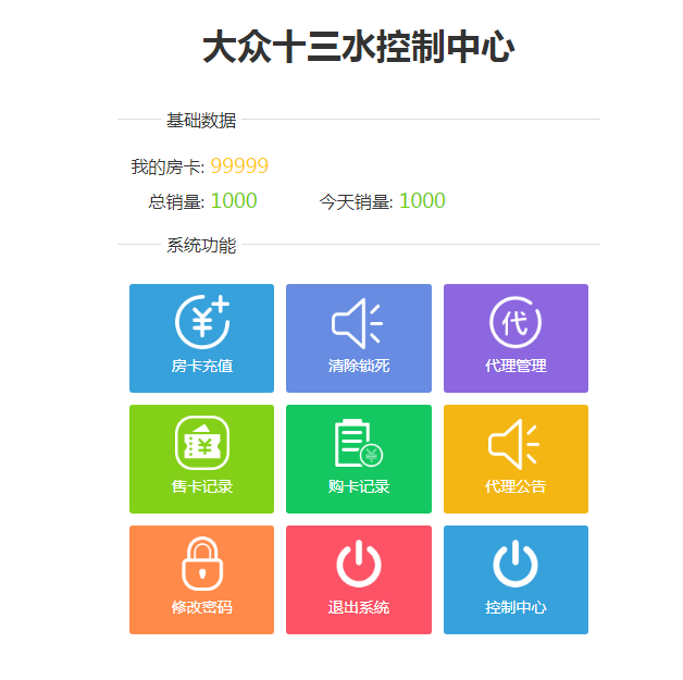 转转之星房卡源码-演示图_05