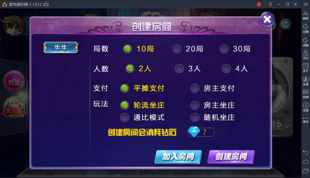 转转之星房卡源码-演示图_07