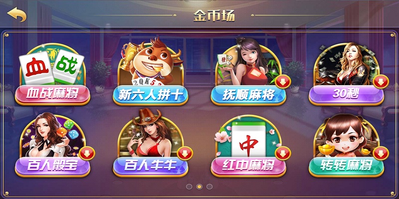 云码娱乐棋牌源码-演示图_02