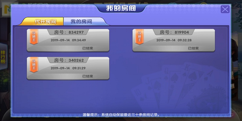 云码娱乐棋牌源码-演示图_10