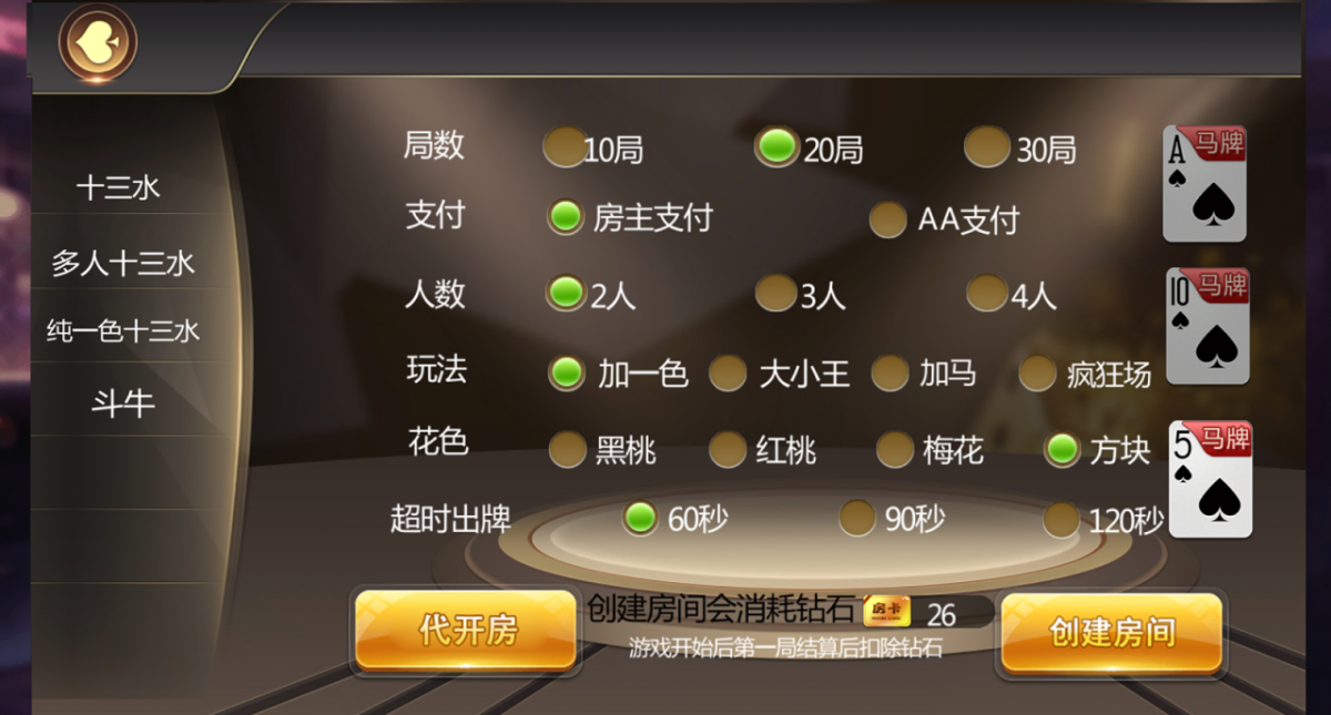 豆客浙友十三水-演示图_02
