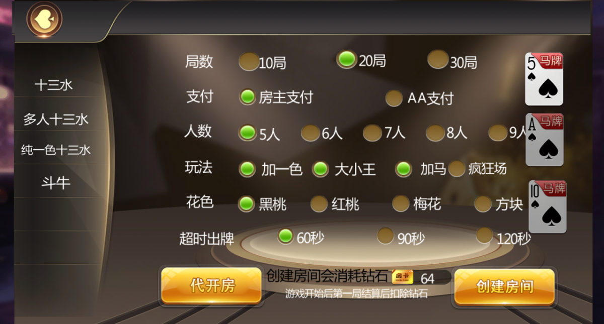豆客浙友十三水-演示图_03