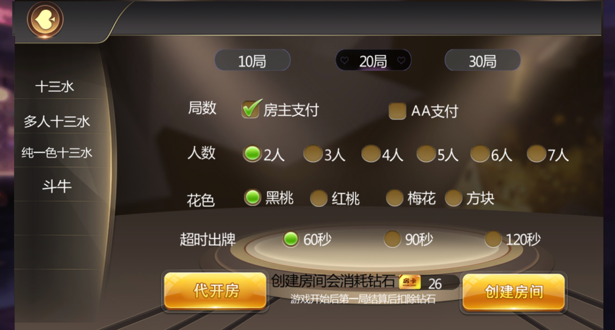 豆客浙友十三水-演示图_04