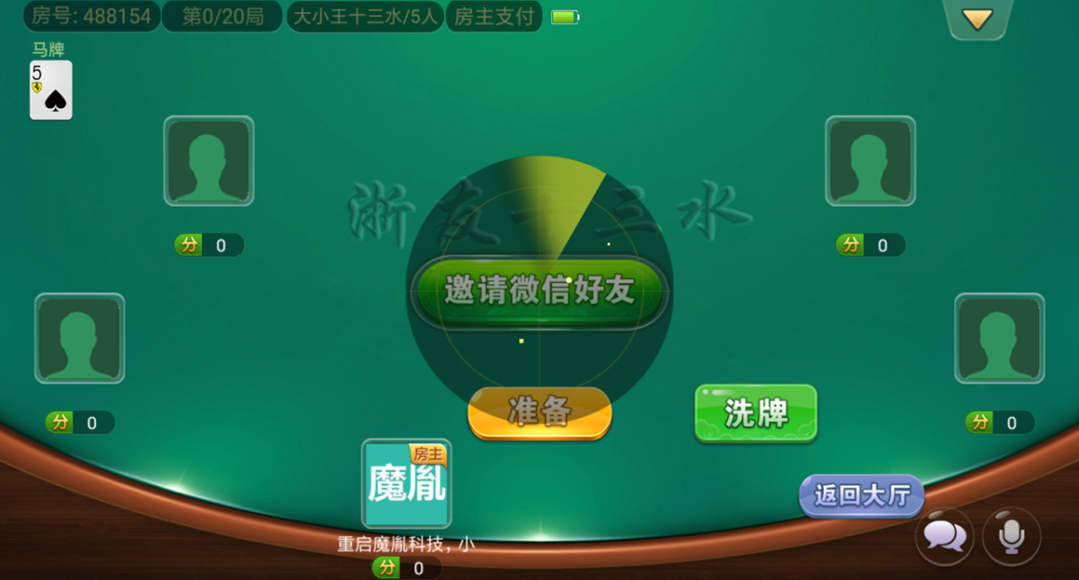 豆客浙友十三水-演示图_07