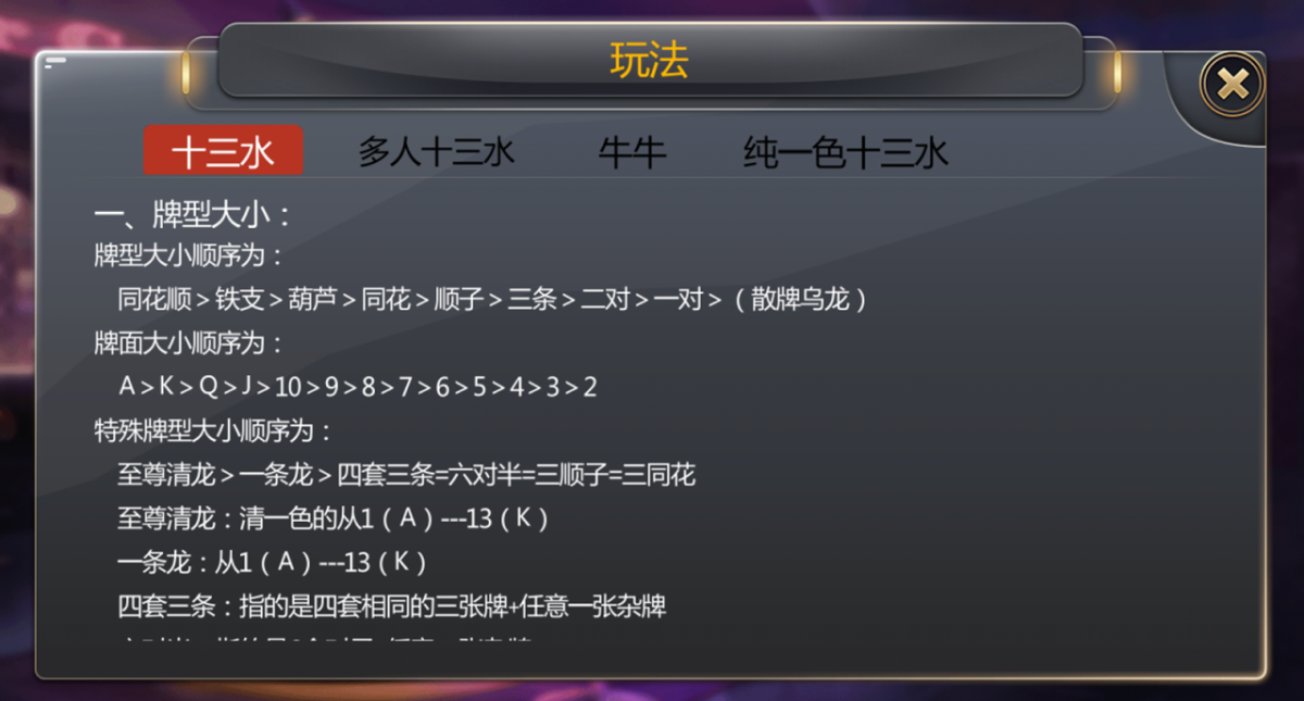 豆客浙友十三水-演示图_12