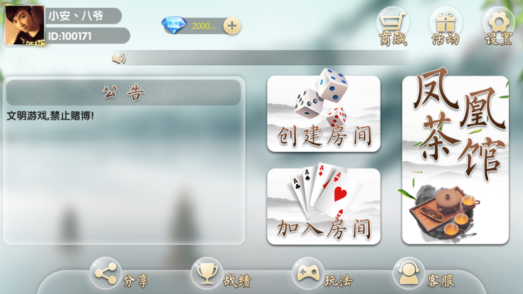 全新凤凰茶馆地方棋牌源码_饶客汇地方客家游戏娱乐组件-水墨画风格的+服务器打包完整数据-好易源码网