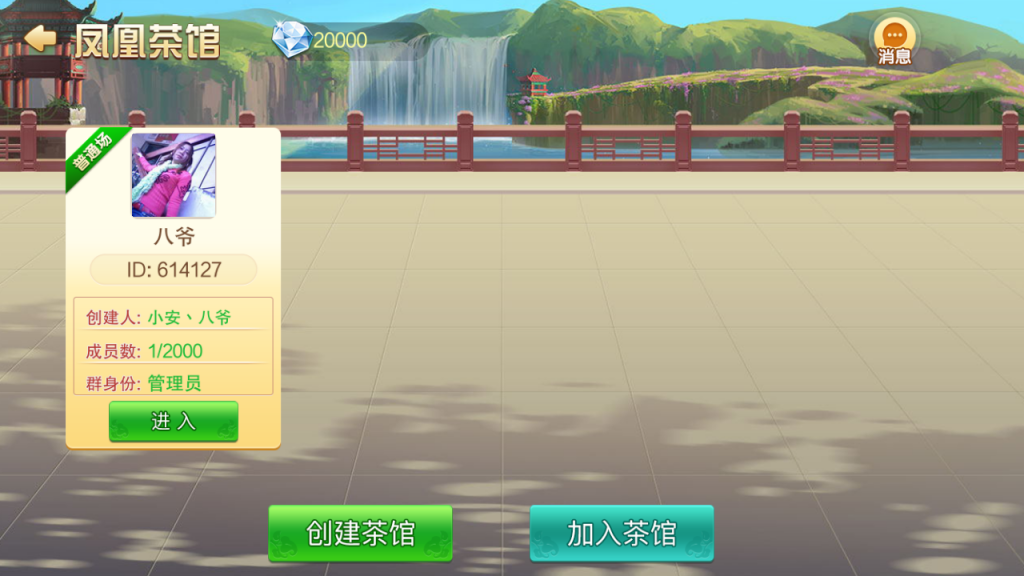 凤凰茶馆地方棋牌源码-演示图_02