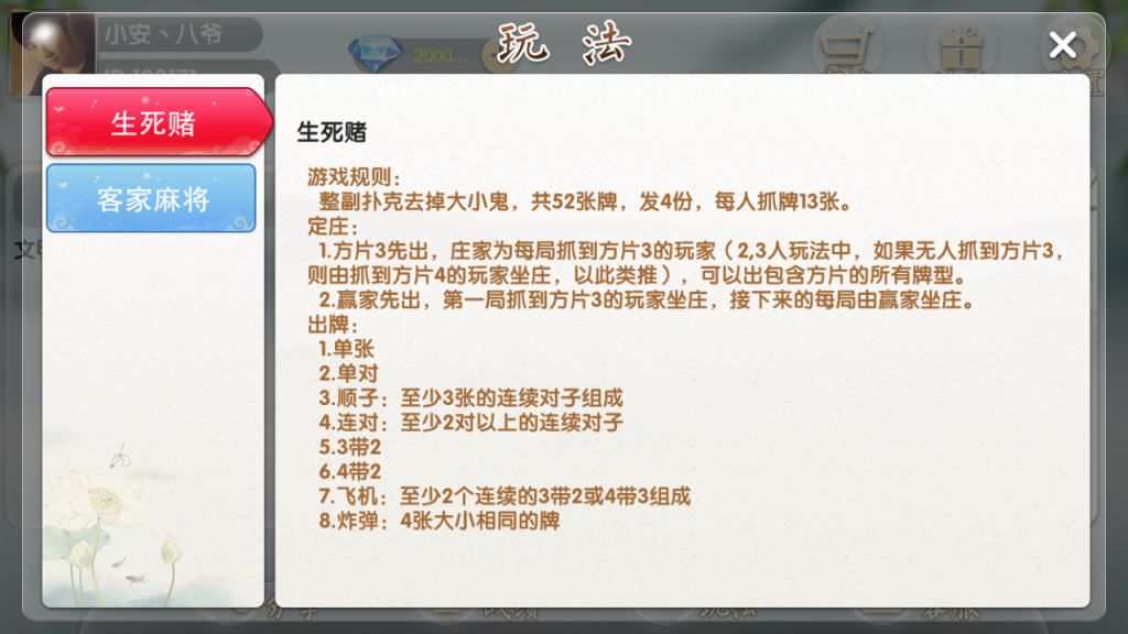 凤凰茶馆地方棋牌源码-演示图_09