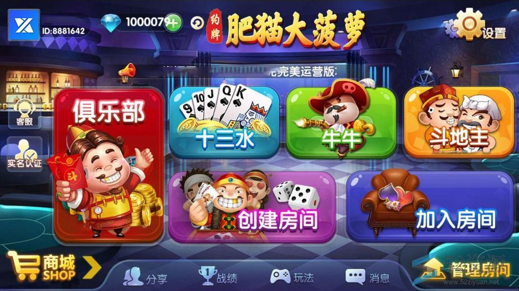 全新完整版肥猫大菠萝福禄寿棋牌组件-全套数据+房卡合集版本-好易源码网