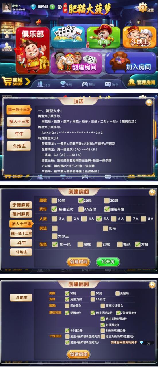 肥猫大菠萝福禄寿棋牌-演示图_04