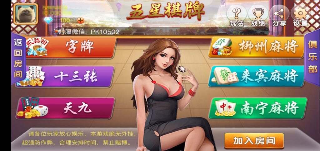 全新广西地方棋牌房卡源码_柳州来宾麻将棋牌源码-五星棋牌字牌+十三张+天九+双端正常-好易源码网
