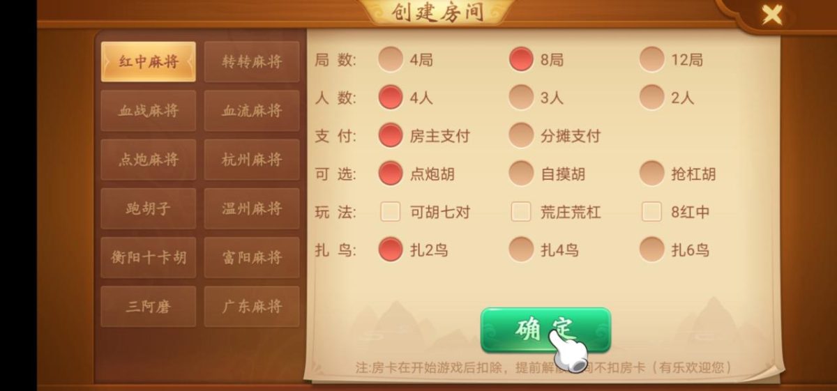 量推三代地方房卡麻将源码-演示图_04