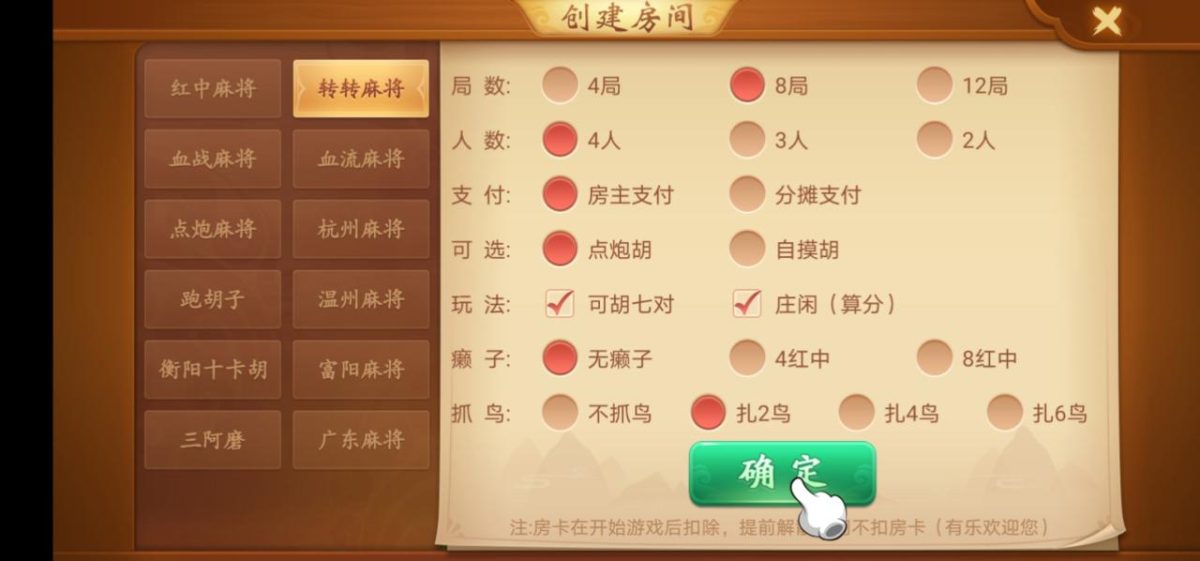 量推三代地方房卡麻将源码-演示图_05