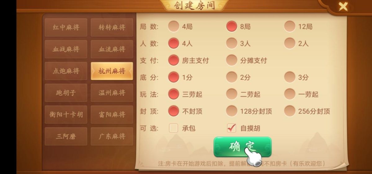 量推三代地方房卡麻将源码-演示图_09