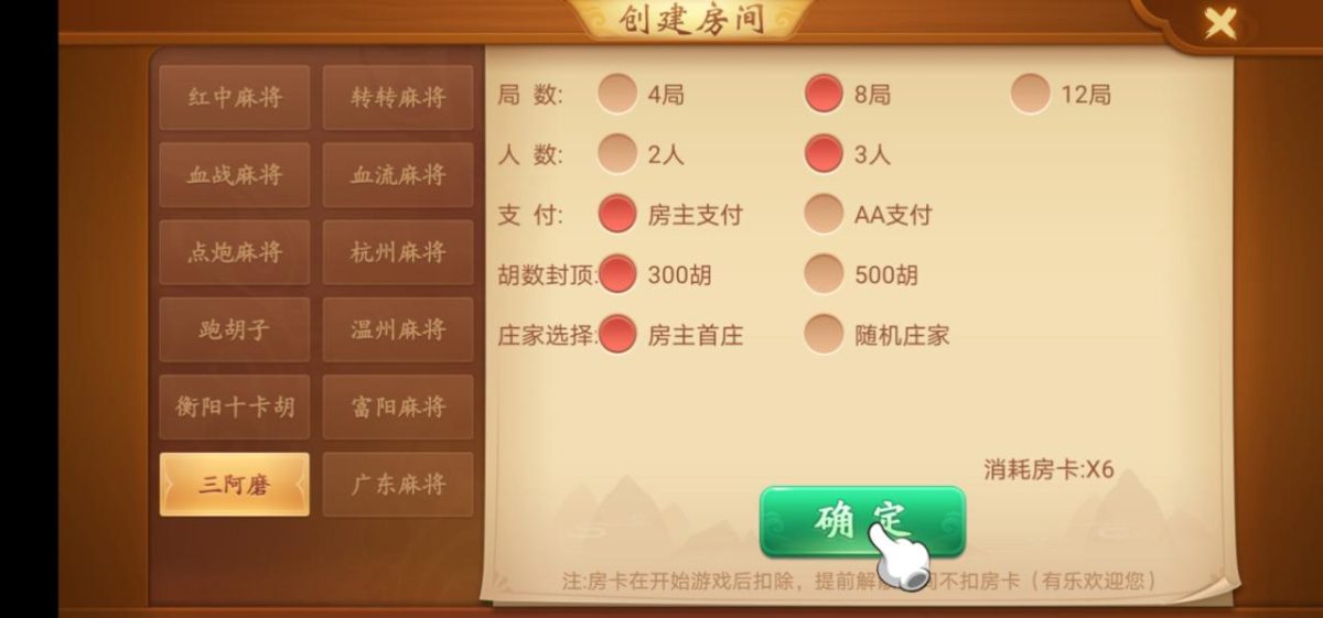 量推三代地方房卡麻将源码-演示图_14