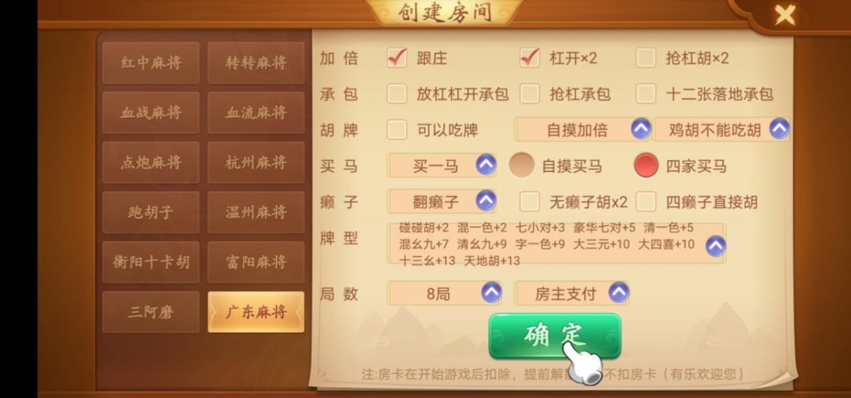量推三代地方房卡麻将源码-演示图_15