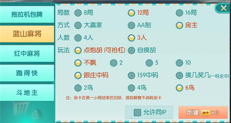 蓝山娱乐拖拉机房卡游戏组件-演示图_06