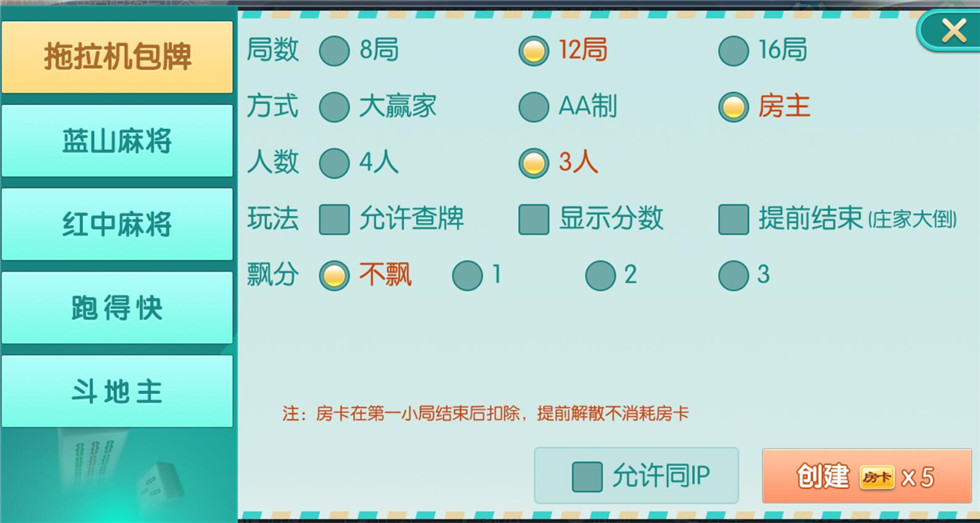 蓝山娱乐拖拉机房卡游戏组件-演示图_08