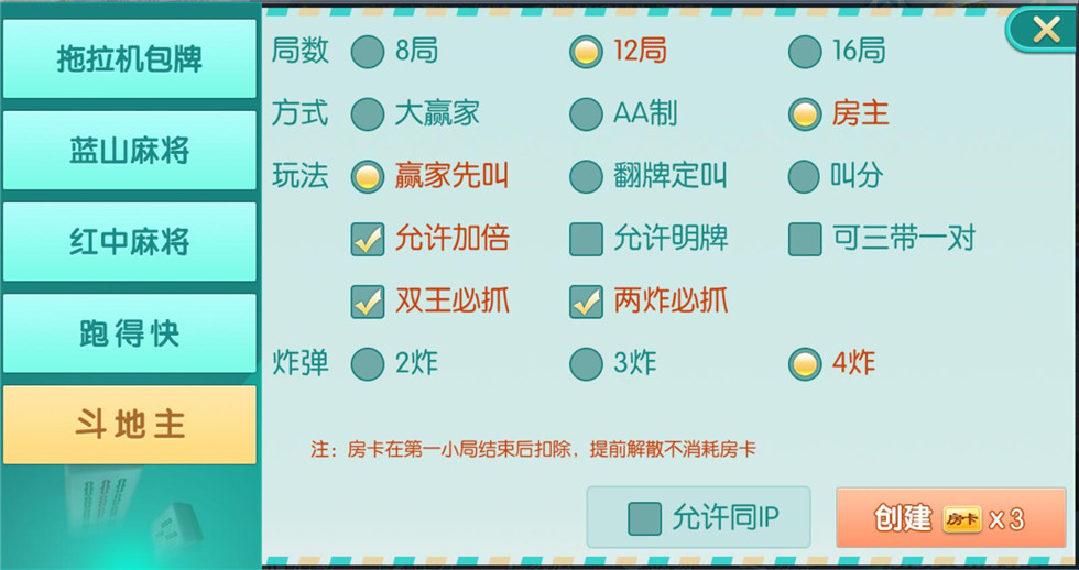 蓝山娱乐拖拉机房卡游戏组件-演示图_10
