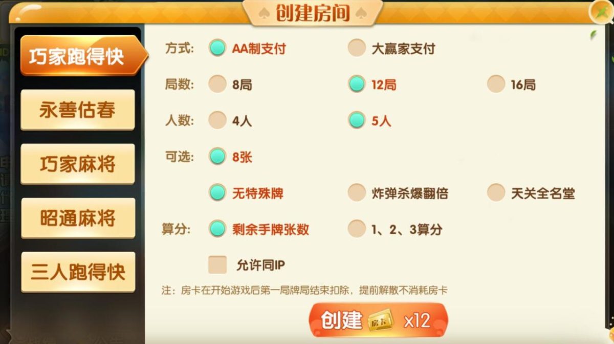 地方房卡棋牌源码-演示图_03