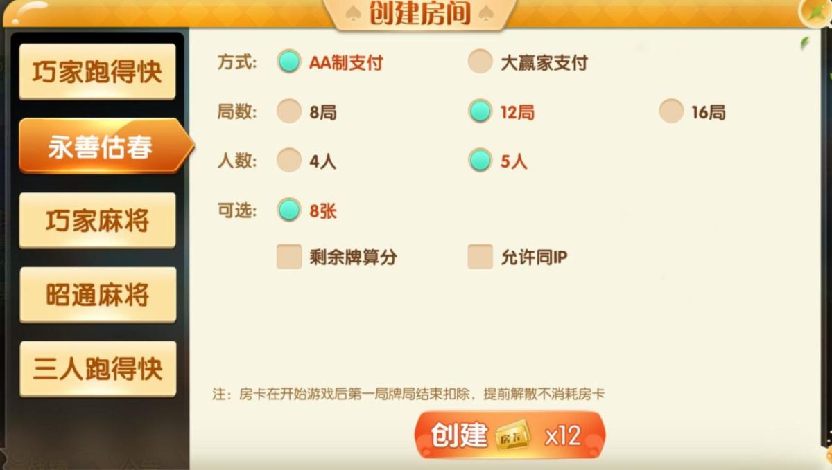 地方房卡棋牌源码-演示图_04