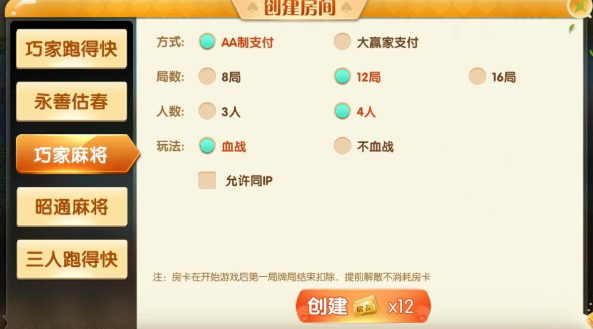 地方房卡棋牌源码-演示图_05