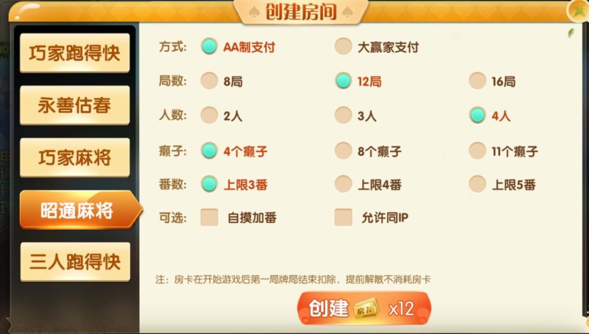 地方房卡棋牌源码-演示图_06
