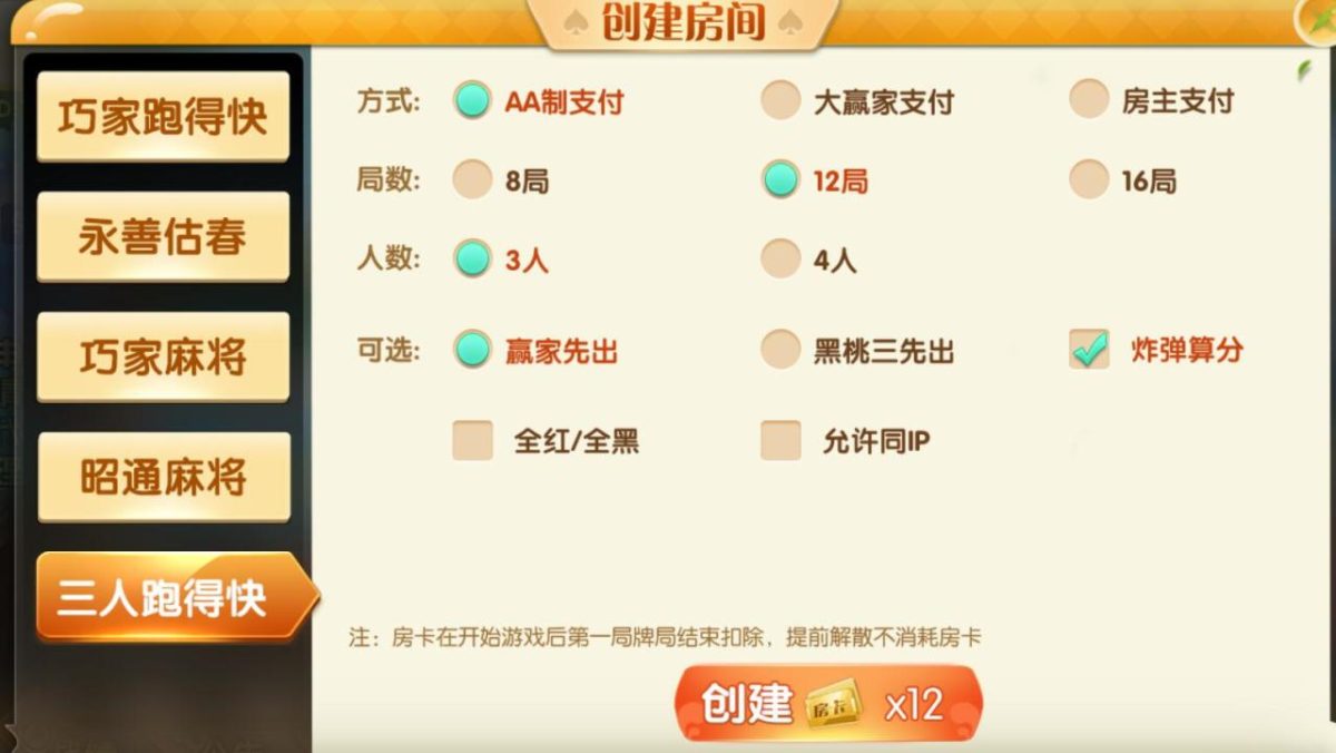 地方房卡棋牌源码-演示图_07