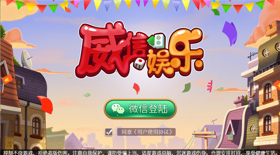 全新威信娱乐棋牌源码_地方玩法房卡游戏组件-俱乐部亲友圈+茶馆俱乐部+完整数据+完整双端-好易源码网