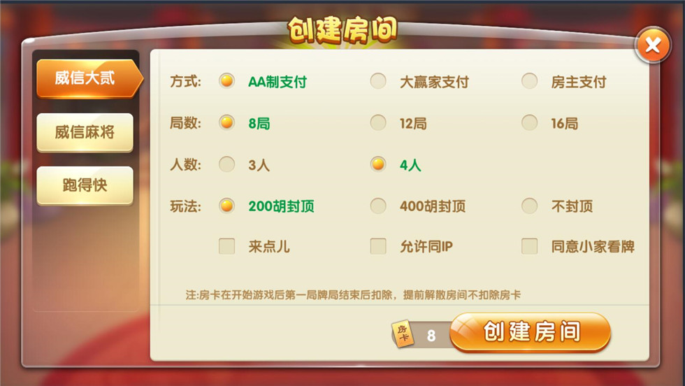 威信娱乐棋牌源码-演示图_04