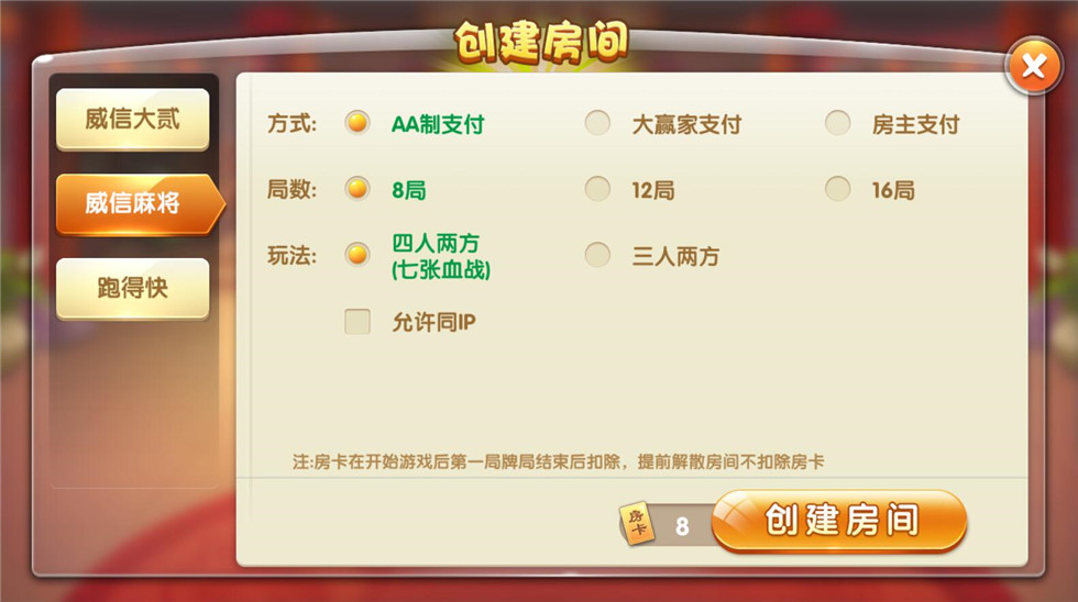 威信娱乐棋牌源码-演示图_05