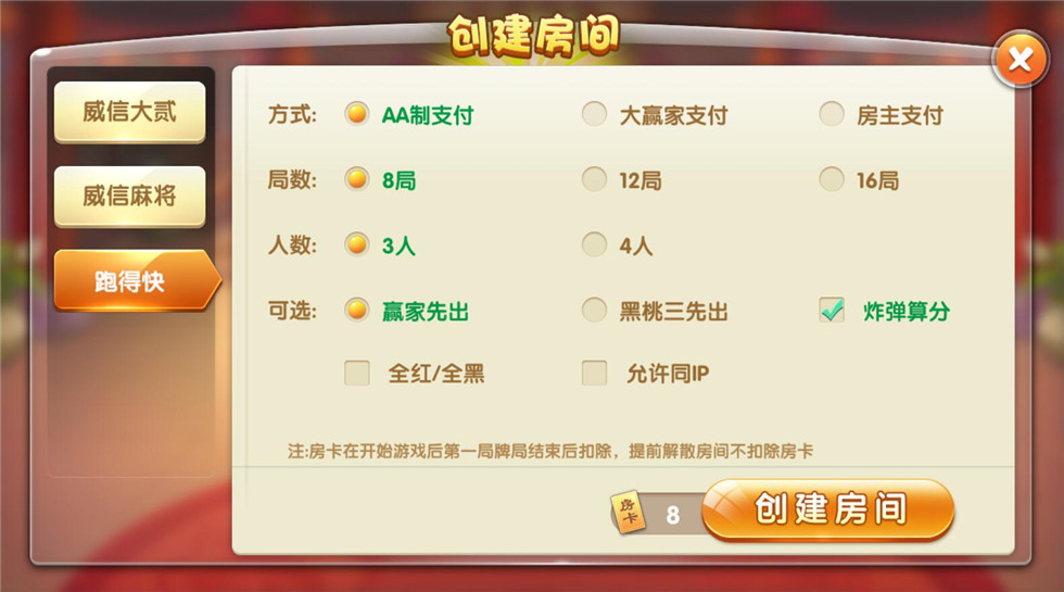 威信娱乐棋牌源码-演示图_06
