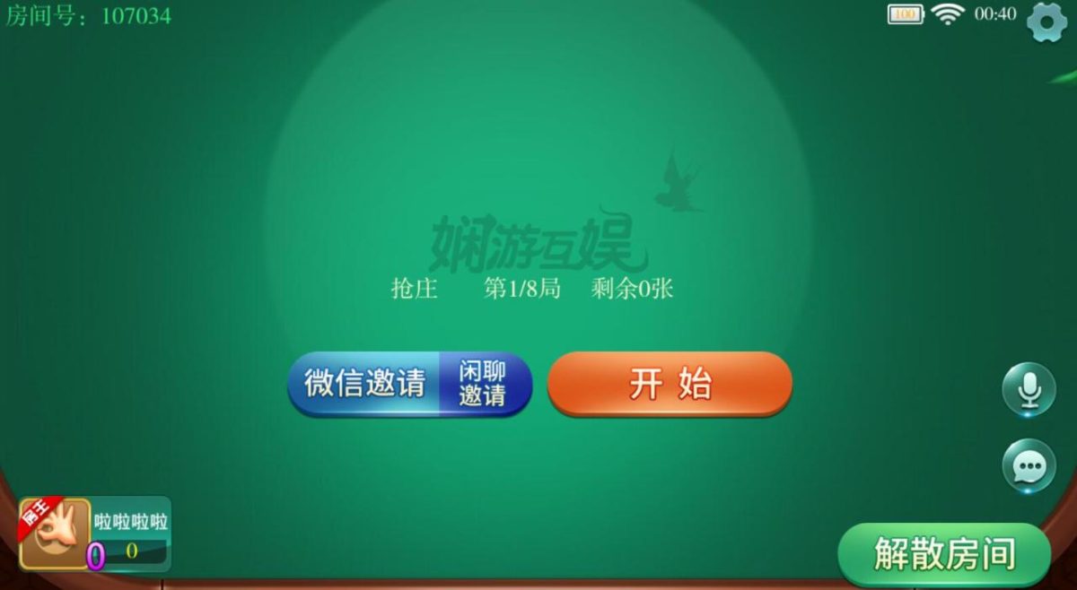 娴游互娱棋牌源码-演示图_09