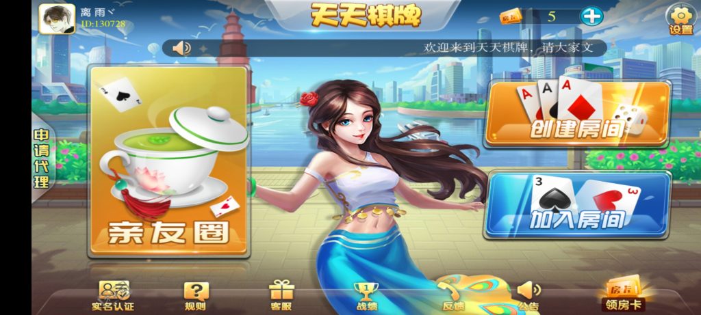 天天棋牌房卡游戏-演示图_02