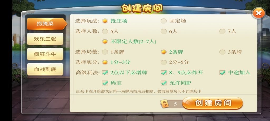 天天棋牌房卡游戏-演示图_03