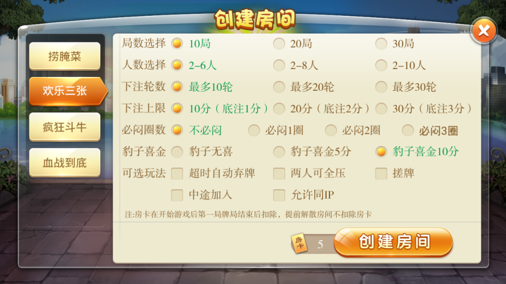 天天棋牌房卡游戏-演示图_04